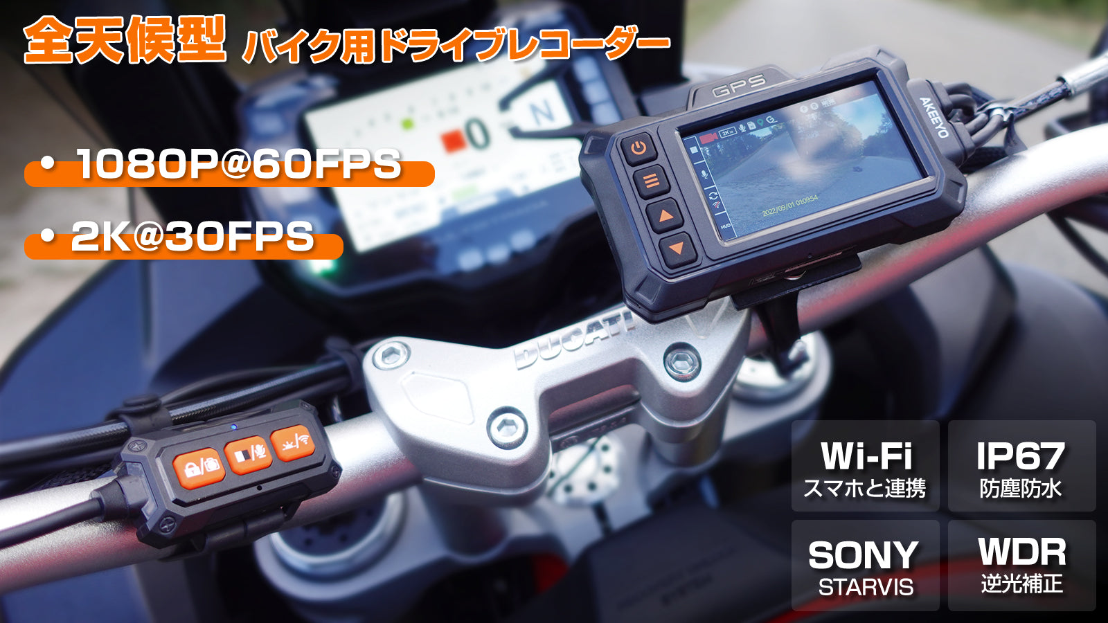 【新品】バイク用ドライブレコーダー