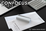 CONFOCUS レターカッター(ブラック)