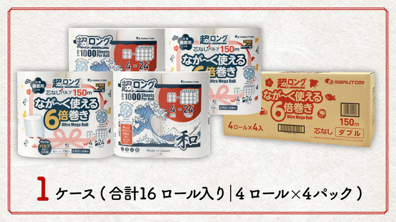 marutomi 超ロング トイレットペーパー6倍巻き|丸富製紙