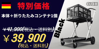 CLAX CART【ブラック】折りたたみ式ショッピングカート – Makuake STORE