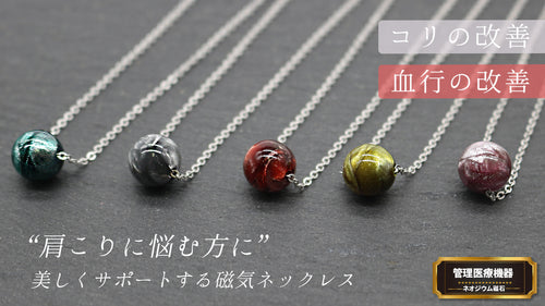 《メンズ1粒タイプ》磁気 ネックレス 肩こり 血行改善 テレワーク スポーツ 管理医療機器 メンズ