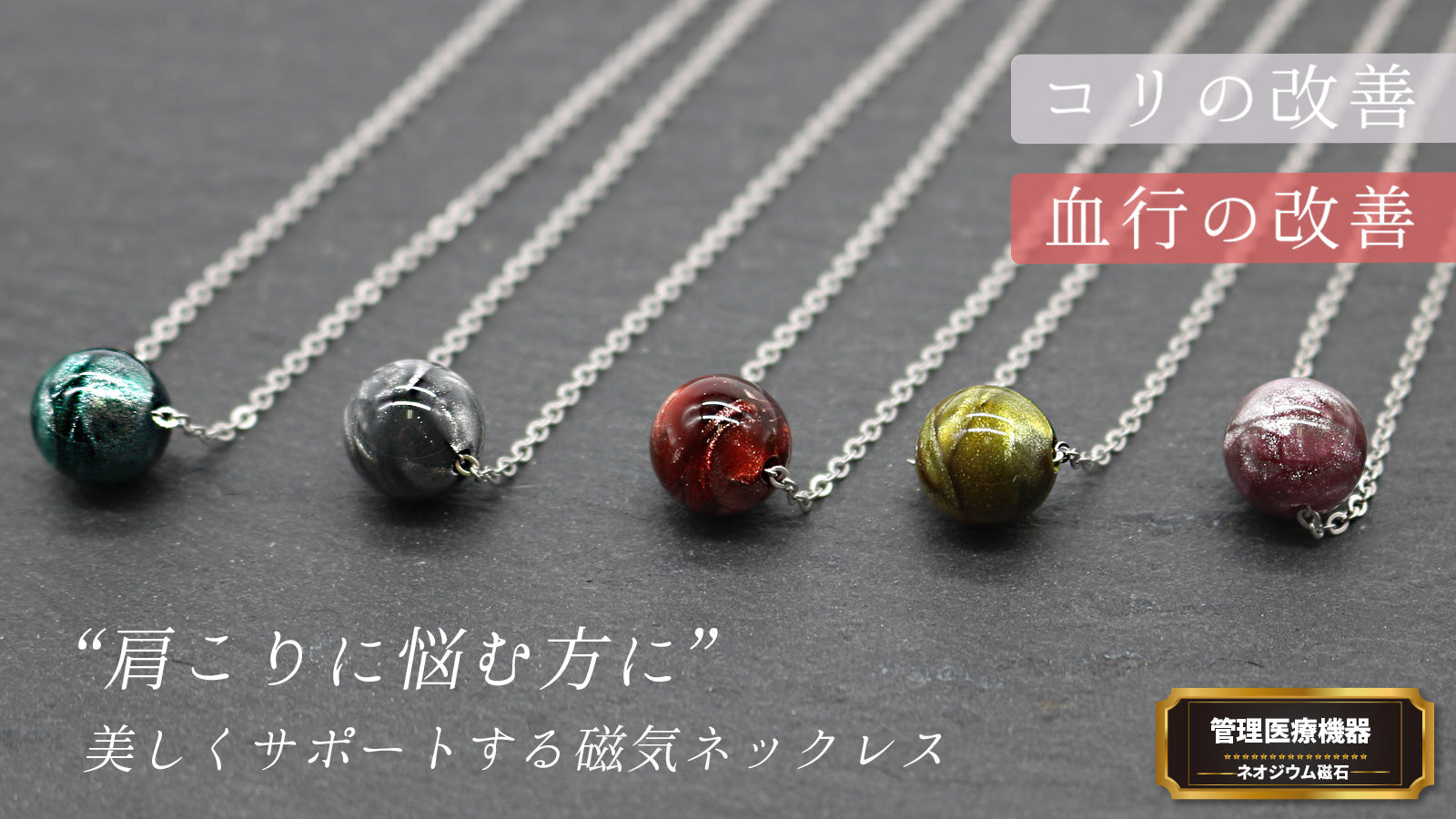 《メンズ総粒タイプ》磁気 ネックレス 肩こり 血行改善 テレワーク スポーツ 管理医療機器 メンズ