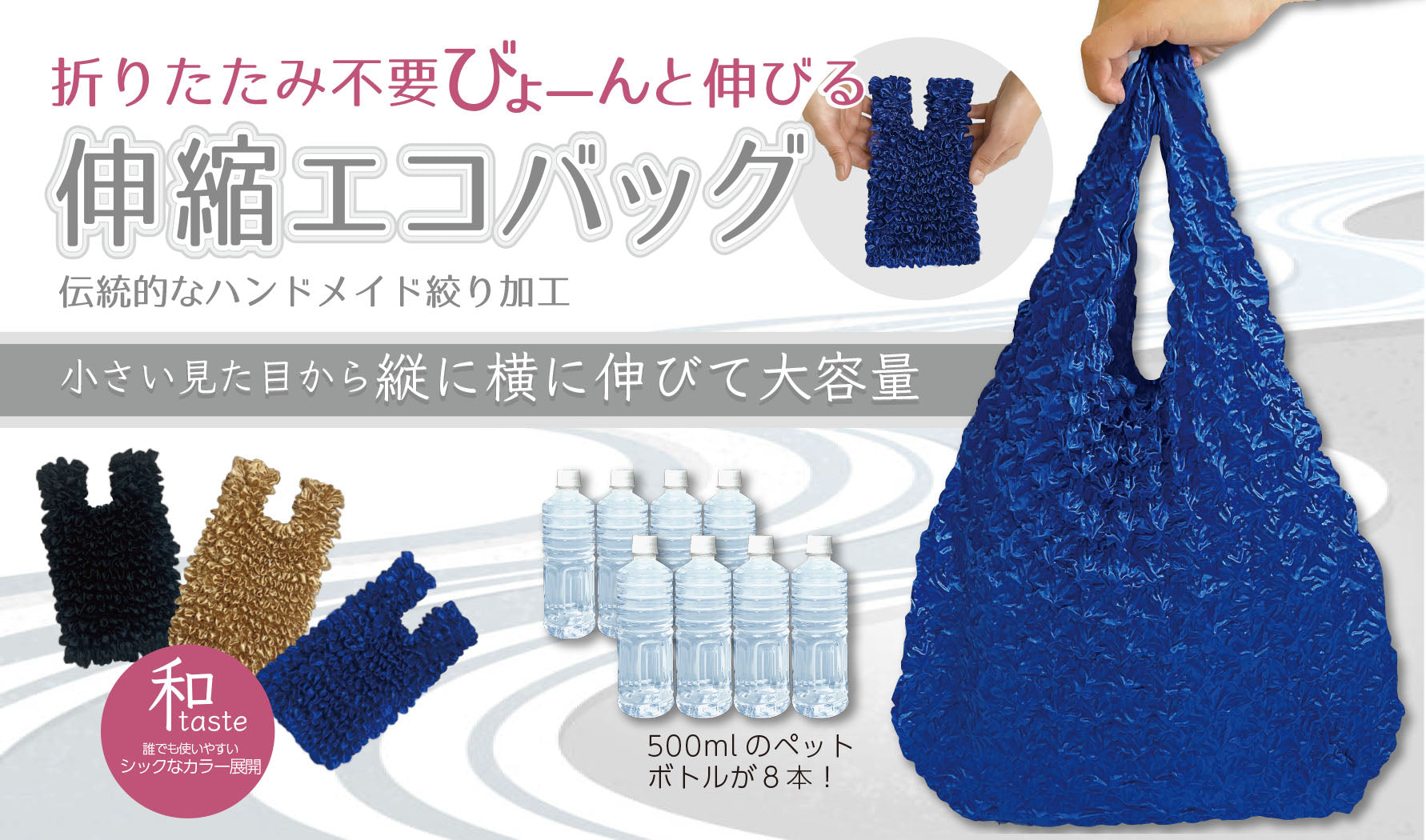 折りたたみ不要!びょーんと伸びる伸縮エコバッグ