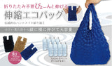折りたたみ不要!びょーんと伸びる伸縮エコバッグ