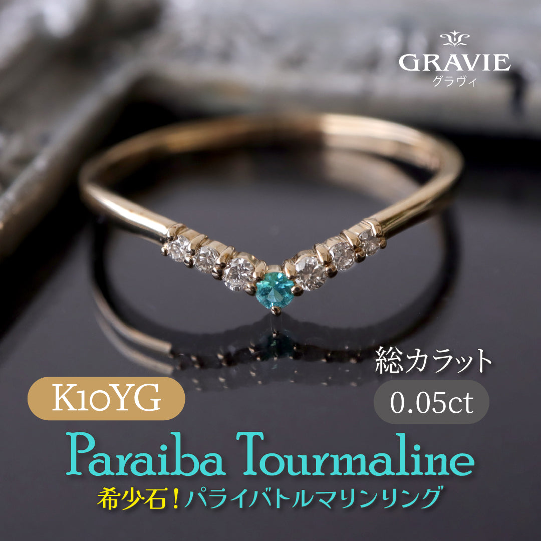 K10YG パライバトルマリン/ダイヤモンド リング – Makuake STORE