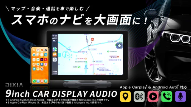 まるで最新のカーナビ!スマホのナビアプリが使える「9インチカー まるで最新のカーナビ!スマホのナビアプリが使える「9インチカー