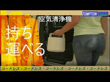 E18 小型空気清浄機