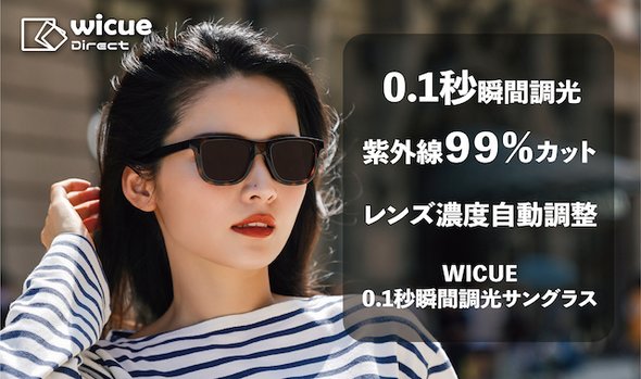 WICUE ０.１秒瞬間調光サングラス　鼈甲タイプ