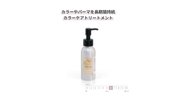 GRACE HOME BEAUTY No.04 mini トリートメント100ml