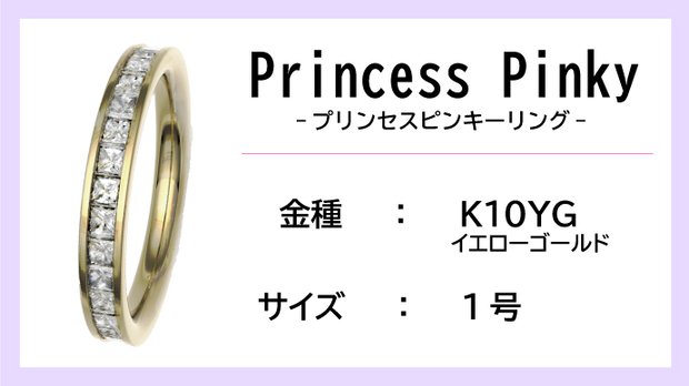 ピンキーリング：K10YG】Princess Pinkyエタニティリング（0.5ctup ...
