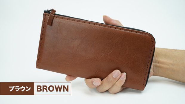 スマートで大容量!丁度いいサイズを目指したこだわり『長財布』ブラウン
