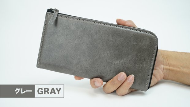 スマートで大容量!丁度いいサイズを目指したこだわり『長財布』グレー