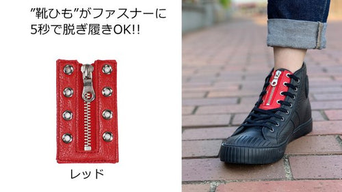 5秒でスニーカーが履ける優れ ”モノ”「スグハケル」 レッド