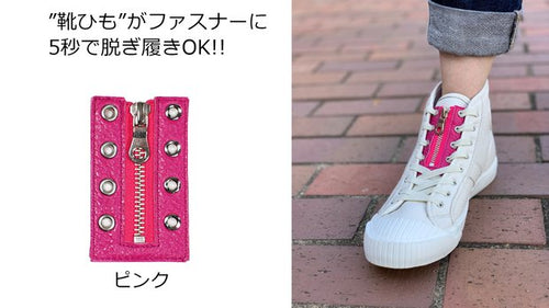 5秒でスニーカーが履ける優れ ”モノ”「スグハケル」 ピンク