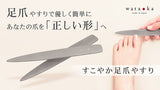 足爪は切らずに削る 「すこやか足爪やすり」
