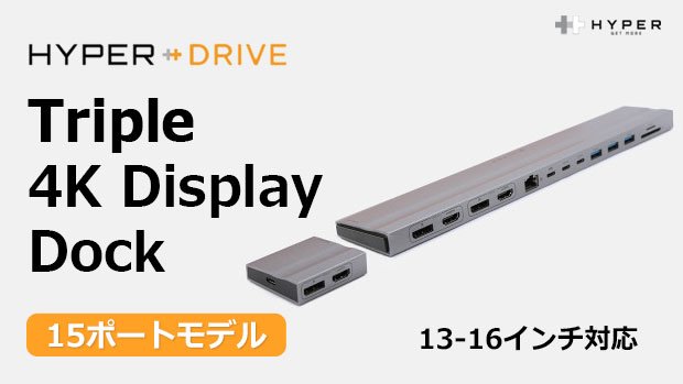 HyperDrive Triple 4K Display Dock for MacBook Pro（15ポート