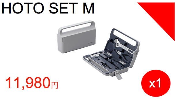 HOTO SET M(手動タイプ)