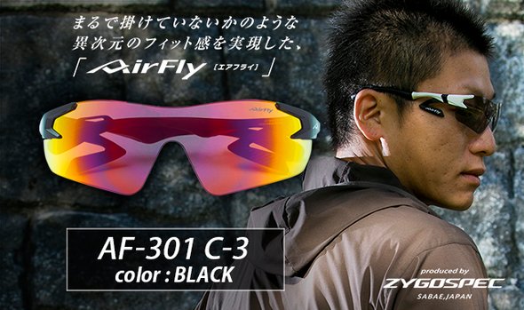 鼻パッドがない！鯖江のスポーツサングラス【AF-301 C-3】 – Makuake STORE