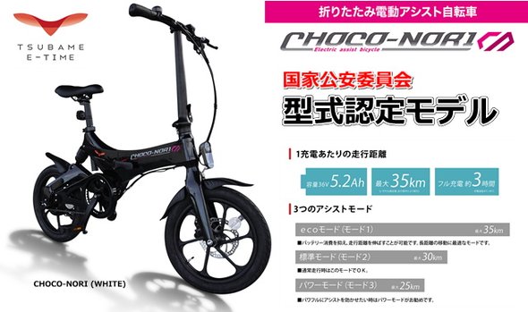 ■売れてます!折りたたみ電アシ・型式認定済「CHOCO-NORI」BLACK