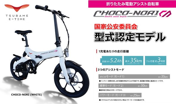 ■売れてます!折りたたみ電アシ・型式認定済「CHOCO-NORI」WHITE