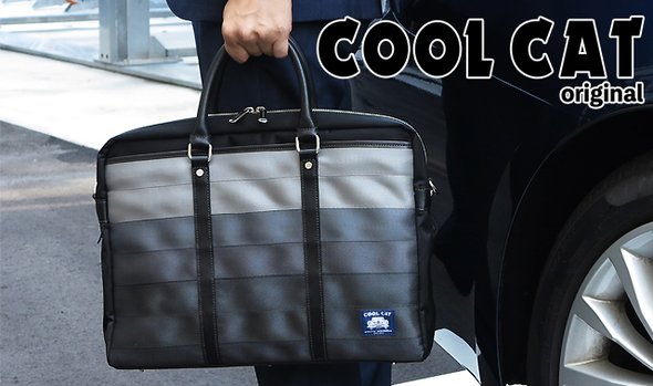 CoolCat シートベルトのビジネスバッグ