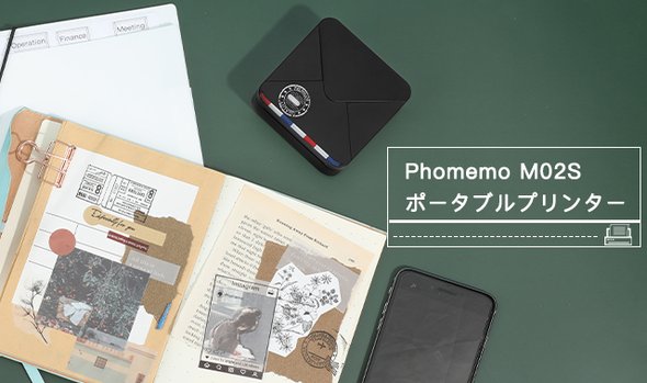 Phomemo( フォメモ ) M02S（ミニサーマルプリンター）