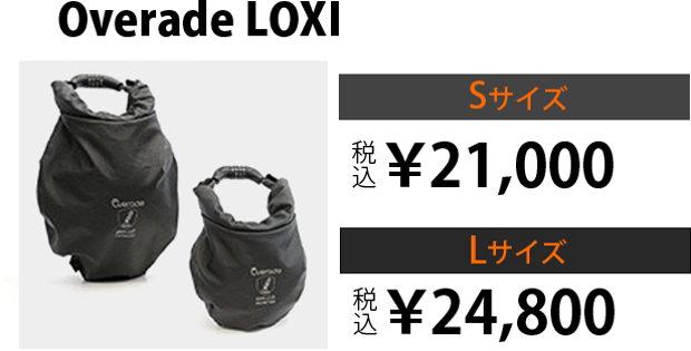 Overade LOXI Lサイズ – Makuake STORE
