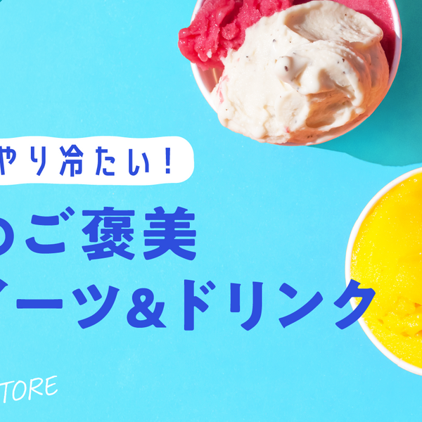 魅了 store-bnr-summer_sweets- カード・カードストック