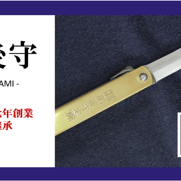 明治27年創業「肥後守」＆桜の樹皮工芸 愛好家が一年待ちの鍛造品で板