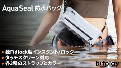 bitplay・AquaSeal 防水ショルダーバッグ