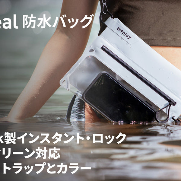 bitplay・AquaSeal 防水ショルダーバッグ – Makuake STORE