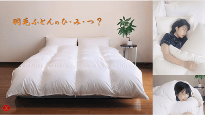 縫い目の無い羽毛布団【ダブルサイズ】190×210 – Makuake STORE 縫い目の無い羽毛布団【ダブルサイズ】190×210 – Makuake STORE