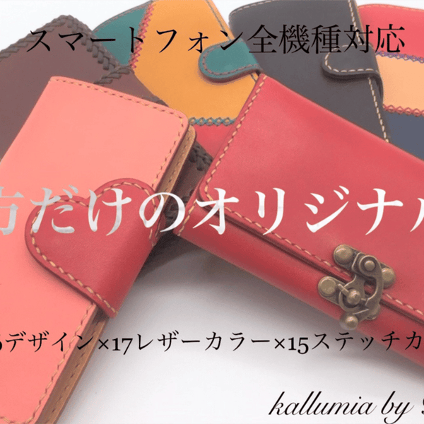 お好きな仕様でオーダー可能！！ 本革 ヌメ革  全機種対応 手帳型スマホケース main_11973_600x600_crop_center
