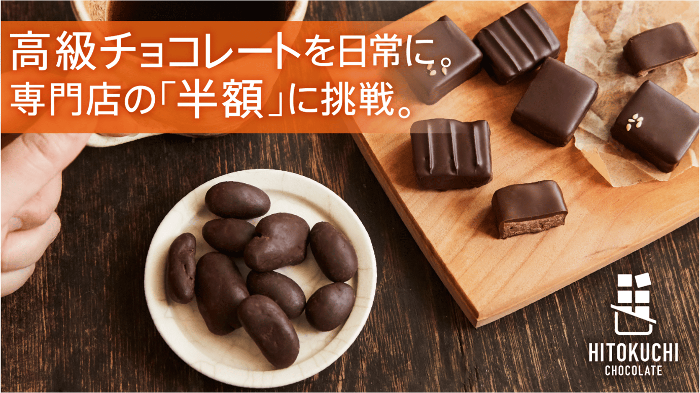 高級チョコレートを日常に。おうち時間を楽しくするチョコレートブランド