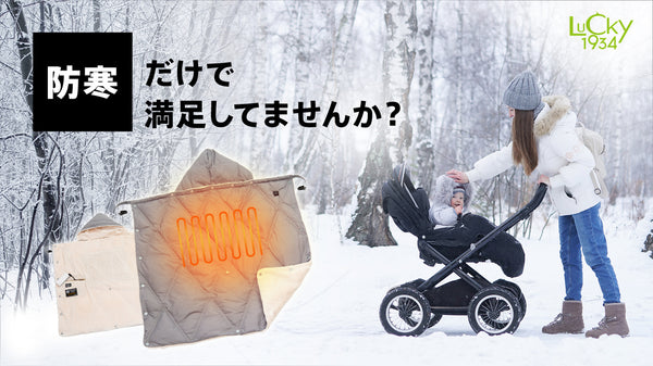 寒い冬を「発熱」で乗切る！日本製カーボンファイバー使用の10秒発熱ケープ