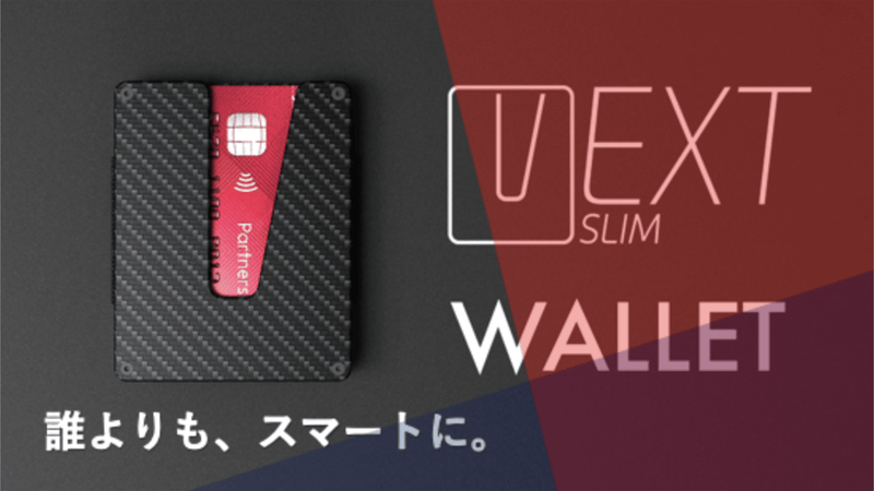 カードをスマートに取り出せる、キャッシュレス派のVext Slim Wallet