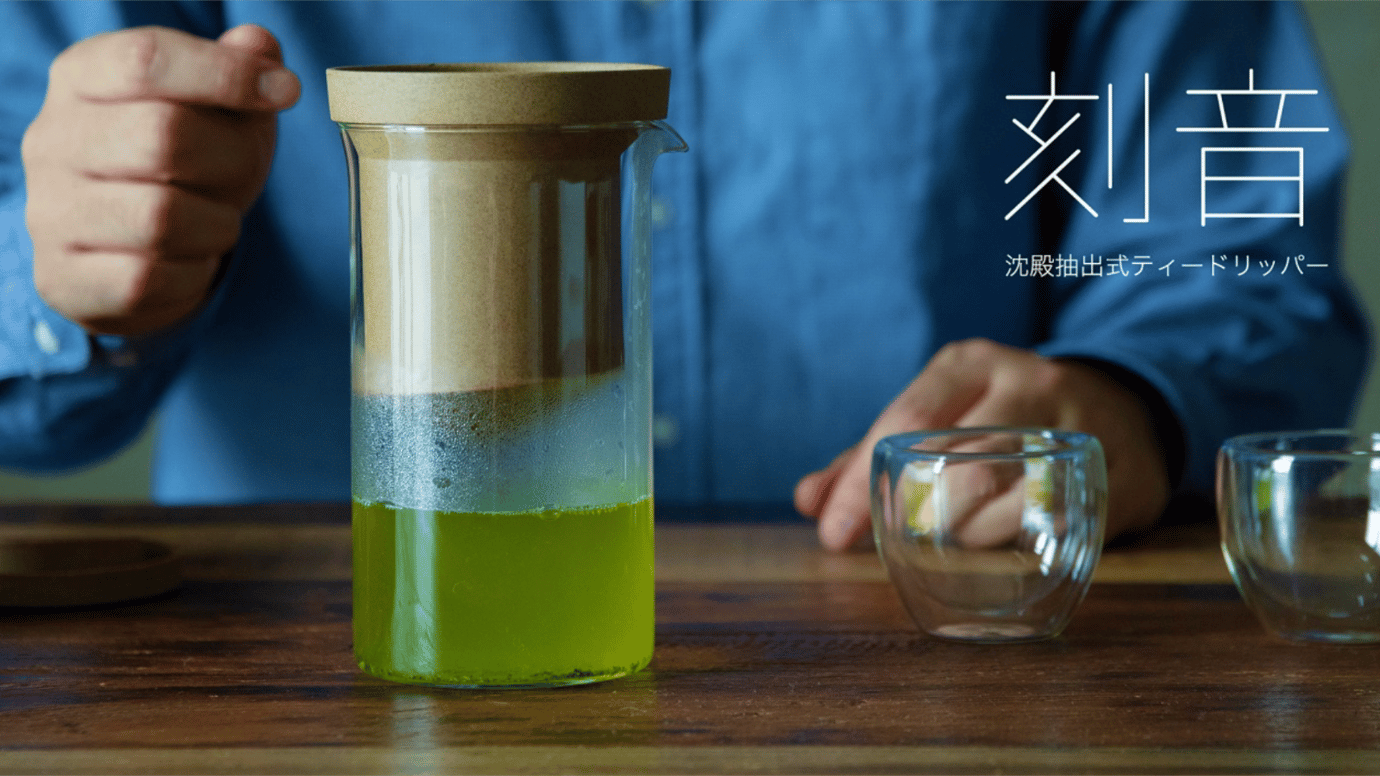 日本茶をドリップし、さらに味わい深く。日本茶の歴史に新たなときを刻む茶器【刻音】