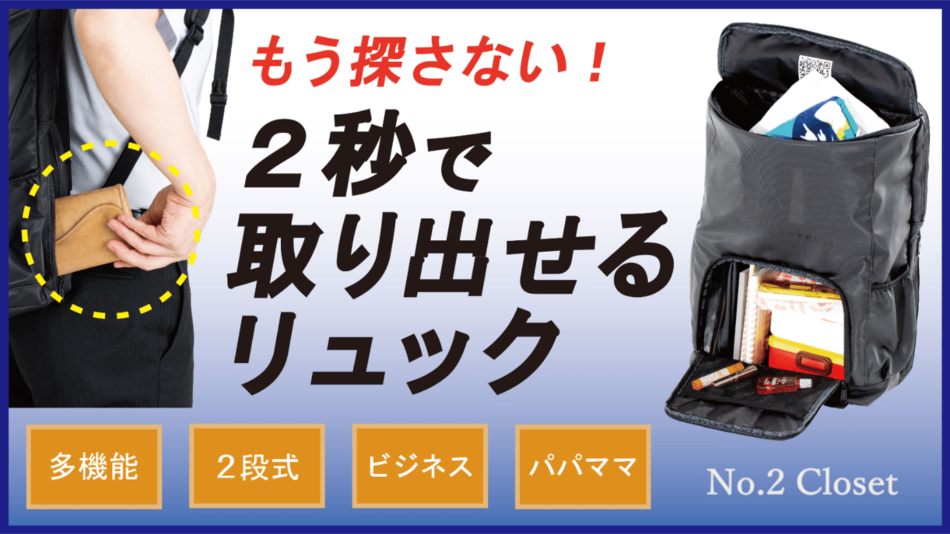 荷物が多い方必見！バッグの中身が一目瞭然【２段式多機能リュック】