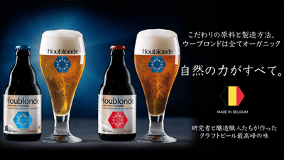 独自開発製法！自然のうまみを凝縮させた「五感で楽しむ」クラフトビールが日本初上陸