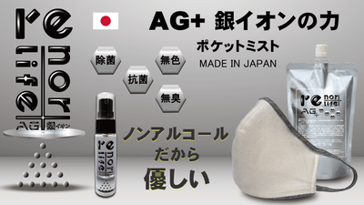 AG+(銀イオン水)が優しい【本格除菌・抗菌・消臭】手軽に持ち運べる携帯ミスト