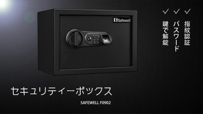 セキュリティボックス「Safewell F0902」 – Makuake STORE セキュリティボックス「Safewell F0902」 – Makuake STORE