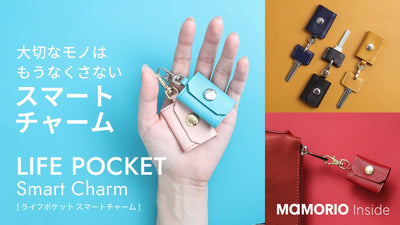 MAMORIO搭載 大切なモノがすぐに見つかる [Smart Charm]