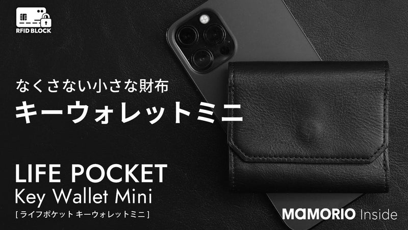 MAMORIO搭載 なくさない財布 KeyWallet Mini これ一つで解決