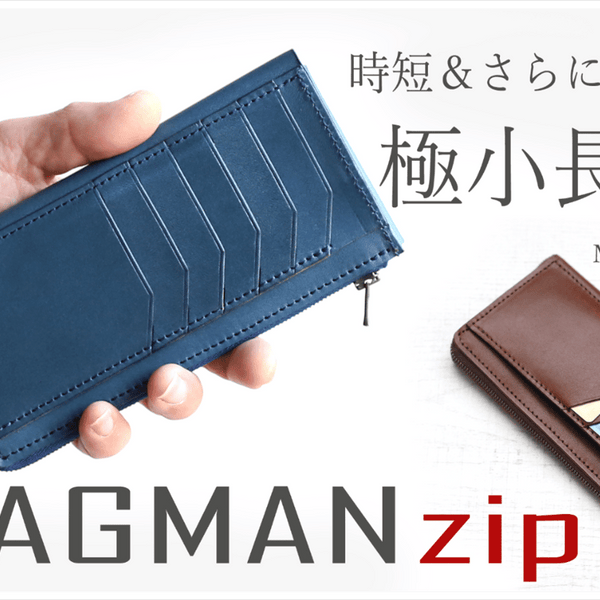 極小Lファスナー長財布」紙幣を折らずに50枚収納！日本製