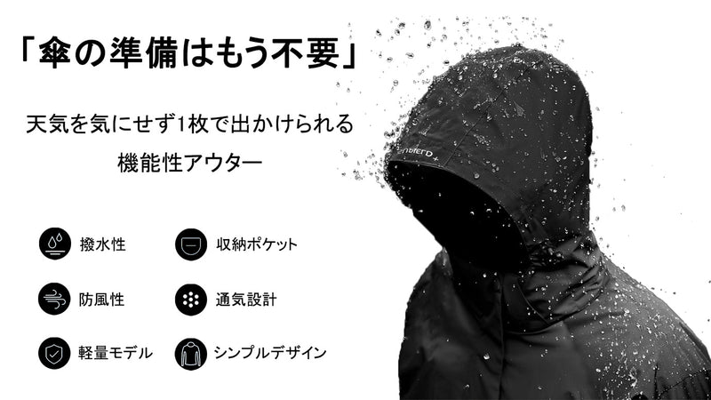 この１枚で傘不要。ミニマリスト必見のナノ撥水ジャケット