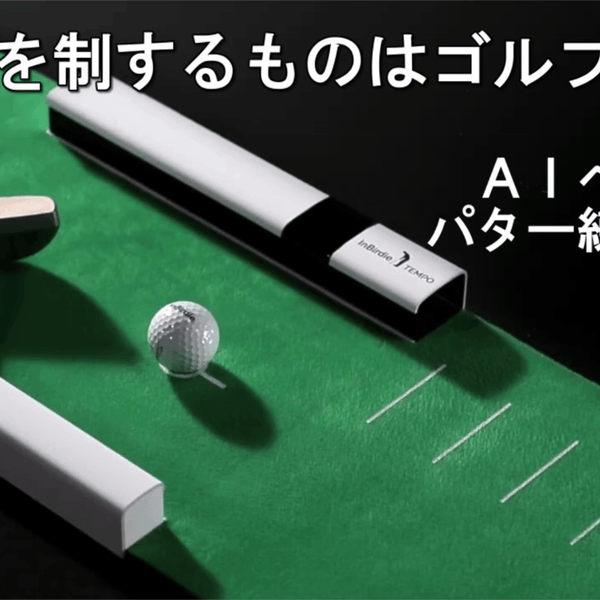 専属のパッティングトレーナーがコーチングしてくれるような…デジタル 