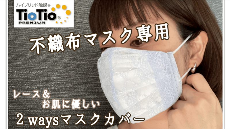 洗って何度も!マスクを付けるのが楽しく+お肌に優しい 不織布 洗って何度も!マスクを付けるのが楽しく+お肌に優しい 不織布