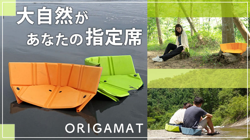 【キャンプもピクニックも快適な座り心地】使い方3通りの折り紙式アウトドアマット