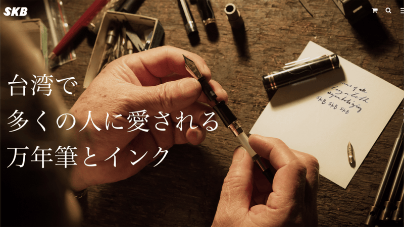 日本人が創めた文具店が老舗ブランドに、台湾で多くの人に愛される万年筆とインク