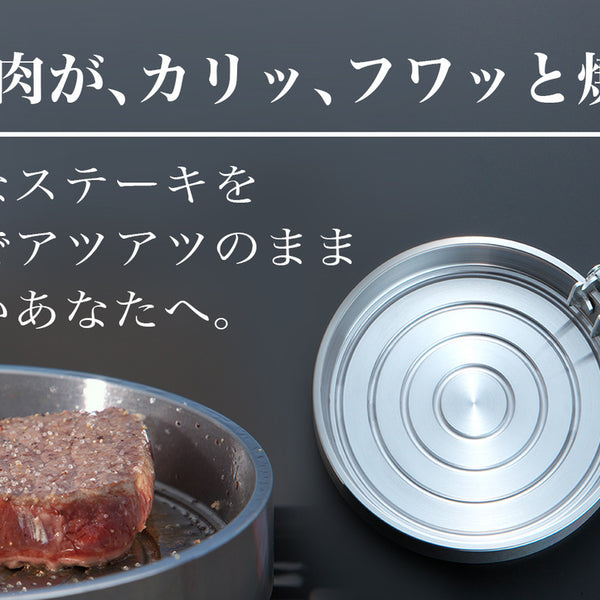 ステーキ専用削り出しグリルパン ～極厚（ごくあつ）～ – Makuake STORE